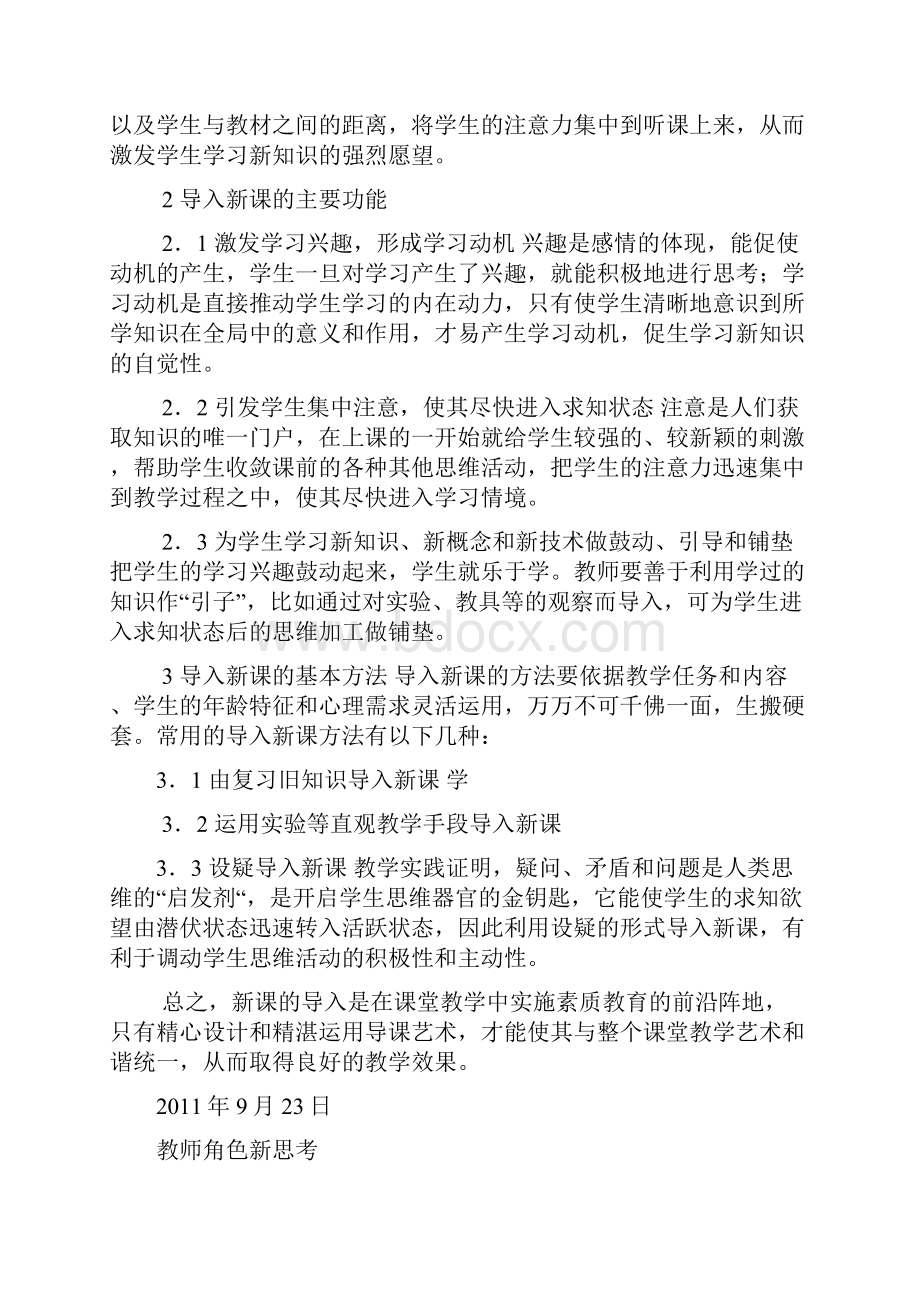 教师业务学习资料.docx_第2页