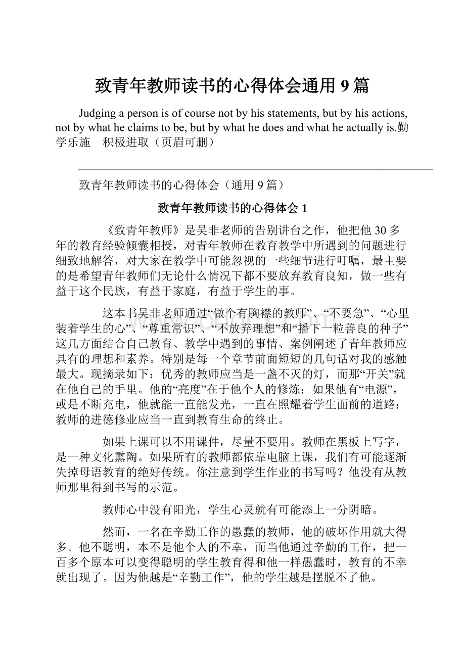 致青年教师读书的心得体会通用9篇.docx