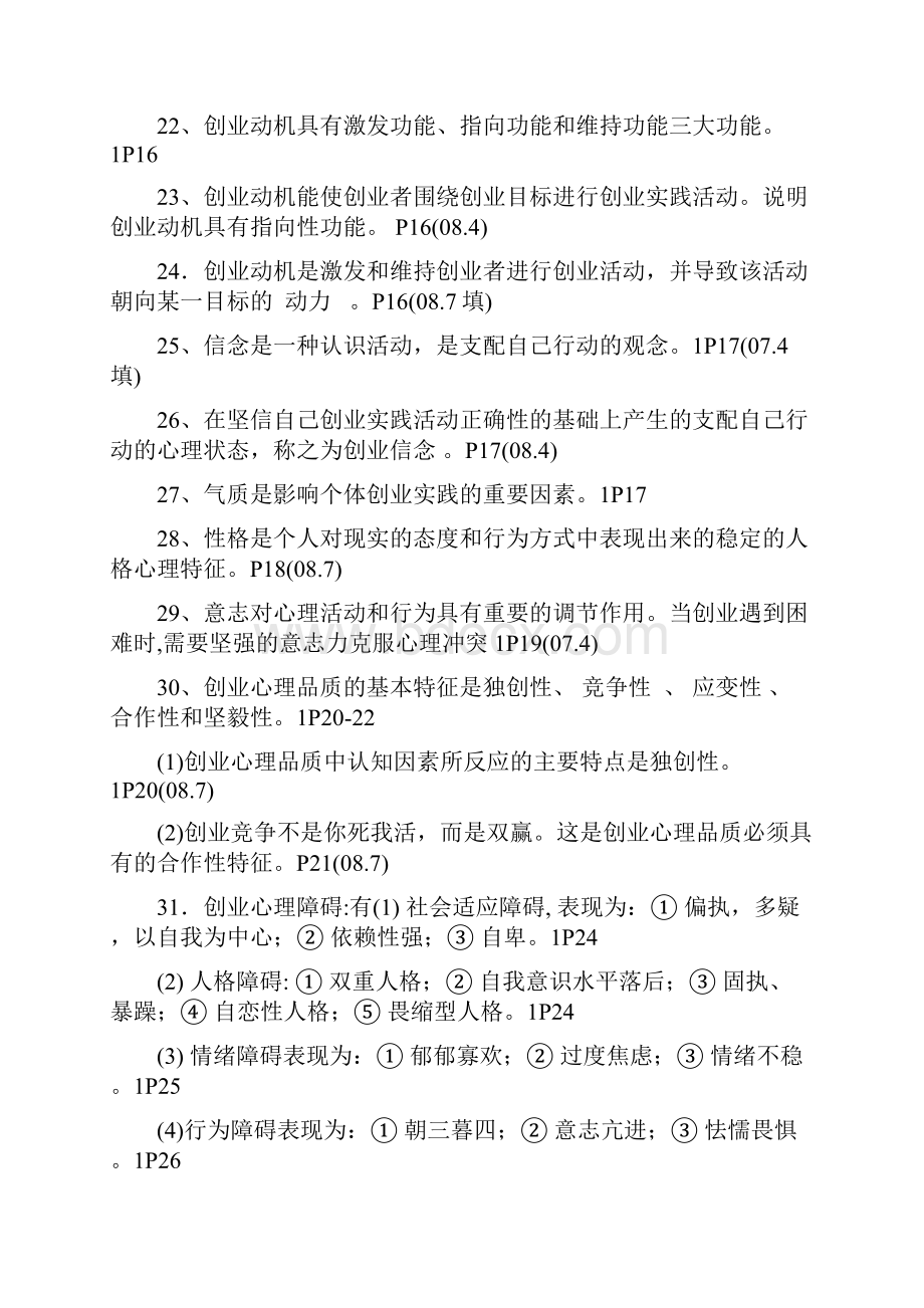 27015创业教育总复习资料全资料doc.docx_第3页