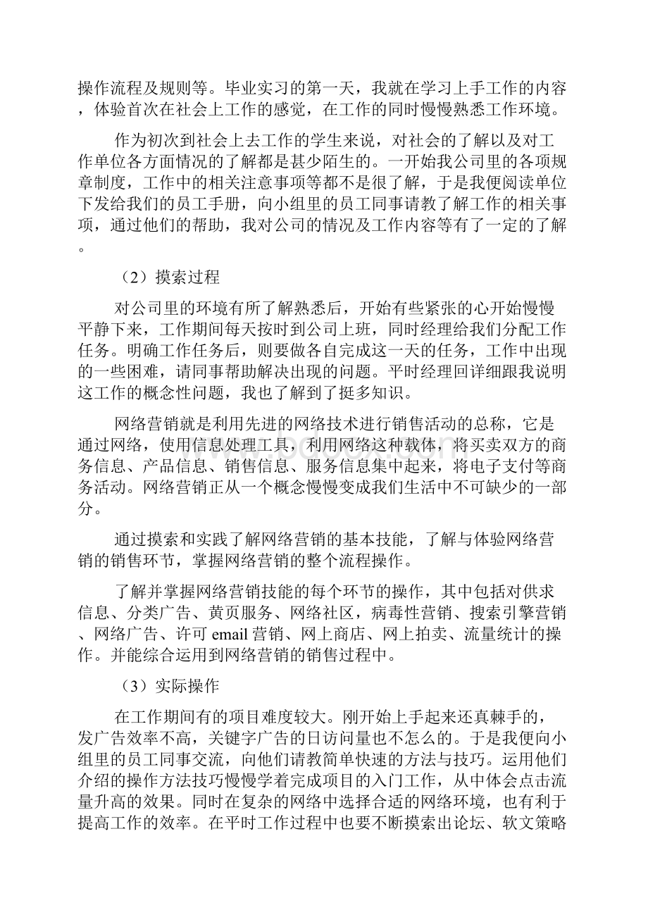 网络销售毕业实习报告.docx_第2页