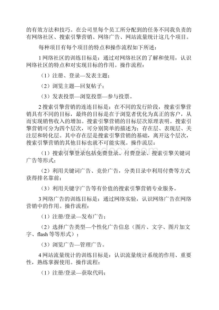 网络销售毕业实习报告.docx_第3页