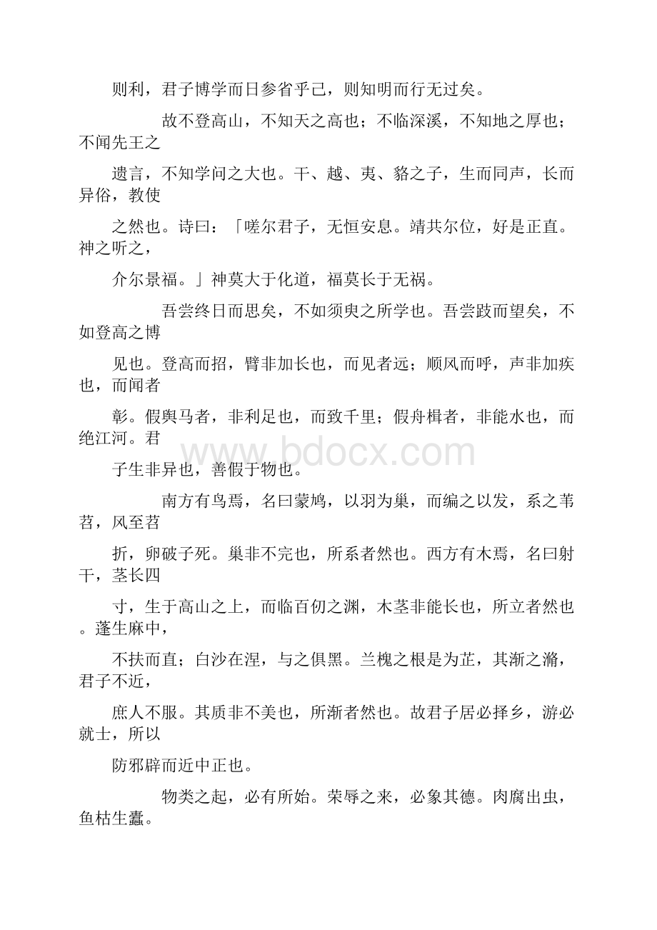 荀子劝学原文及翻译赏析.docx_第2页