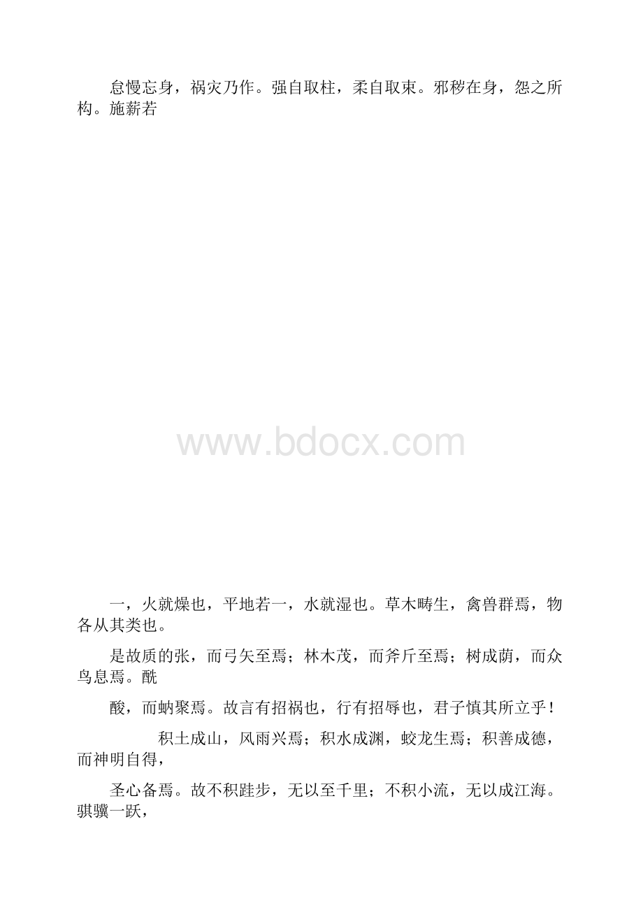 荀子劝学原文及翻译赏析.docx_第3页