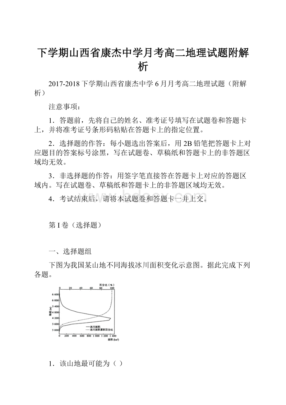 下学期山西省康杰中学月考高二地理试题附解析.docx