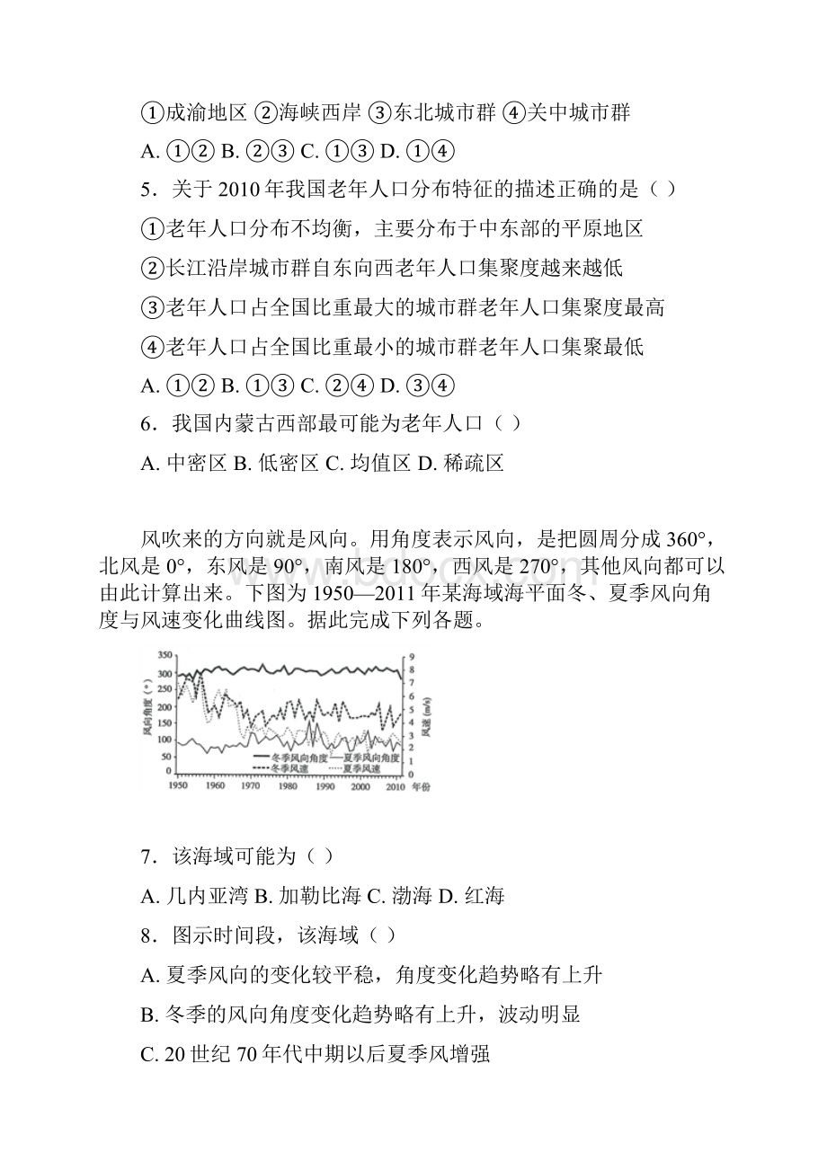 下学期山西省康杰中学月考高二地理试题附解析.docx_第3页