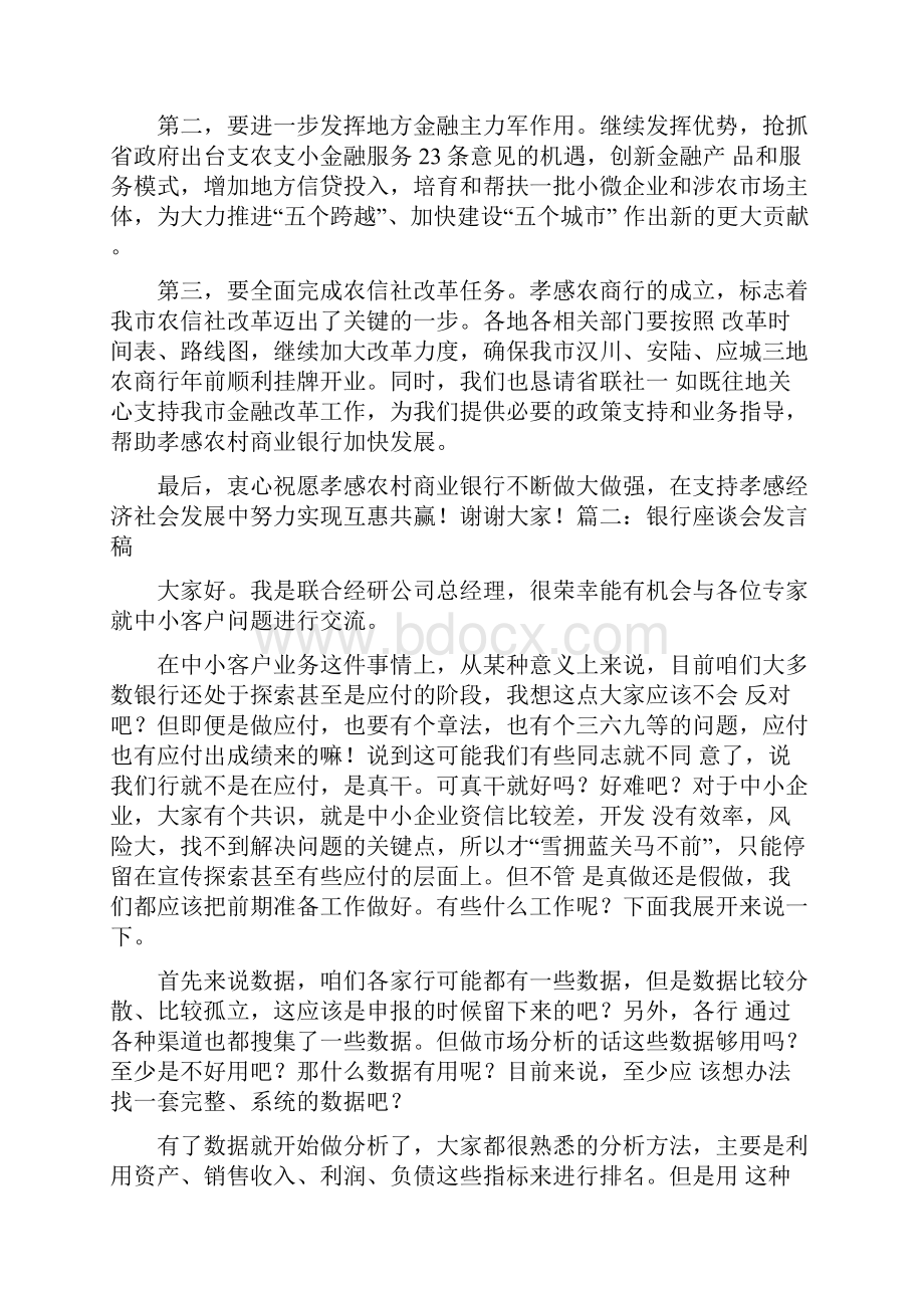 银行座谈会发言稿.docx_第2页