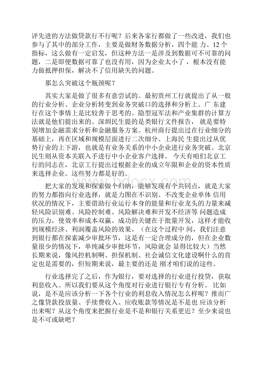 银行座谈会发言稿.docx_第3页