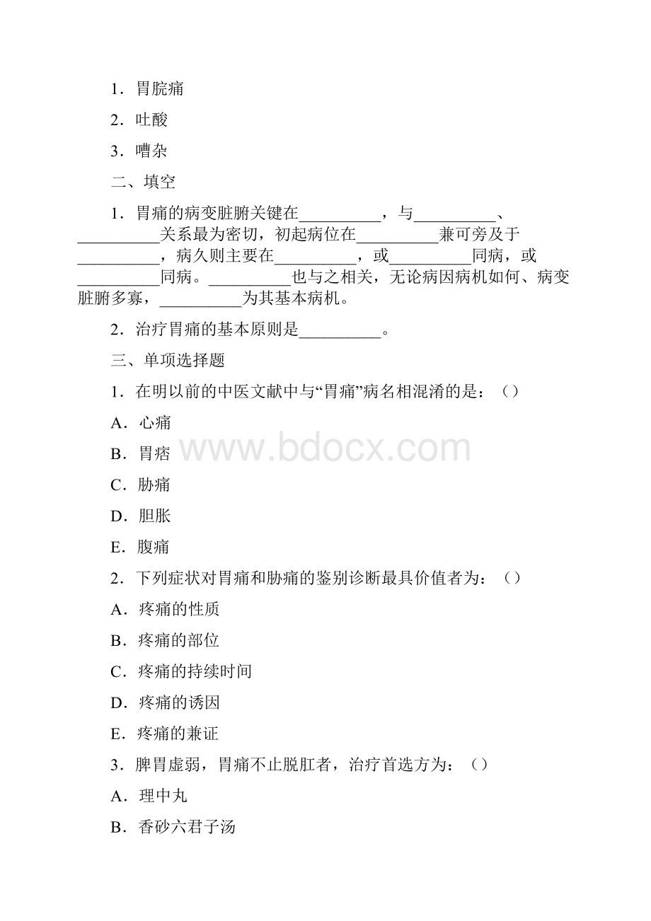 中内考题附答案.docx_第2页