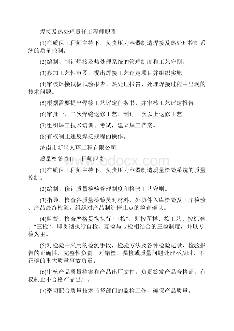 材料责任工程师职责详解教程文件.docx_第2页