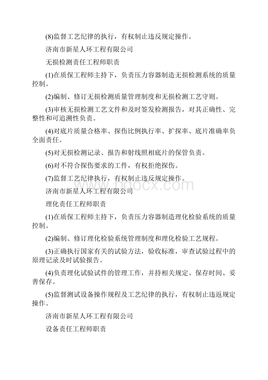 材料责任工程师职责详解教程文件.docx_第3页