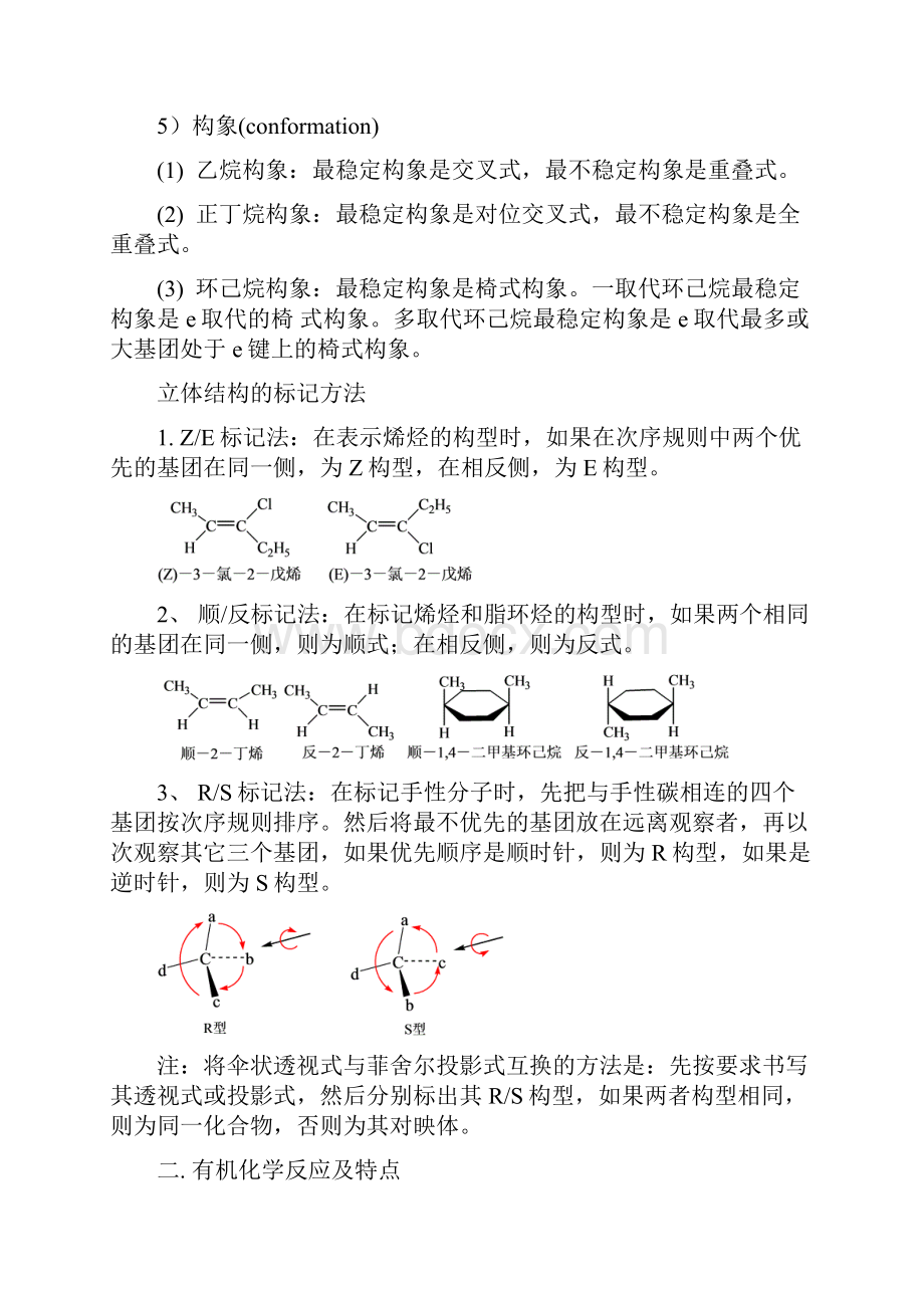 大学有机化学总结习题及答案最全.docx_第2页