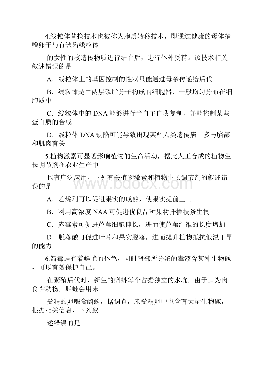 黑龙江省哈尔滨市第三中学高三第三次模拟考试理综.docx_第3页