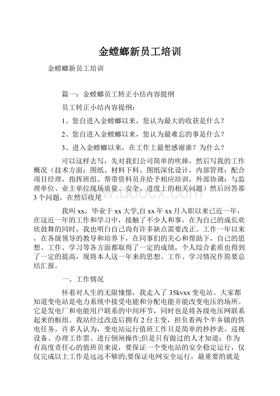 金螳螂新员工培训.docx