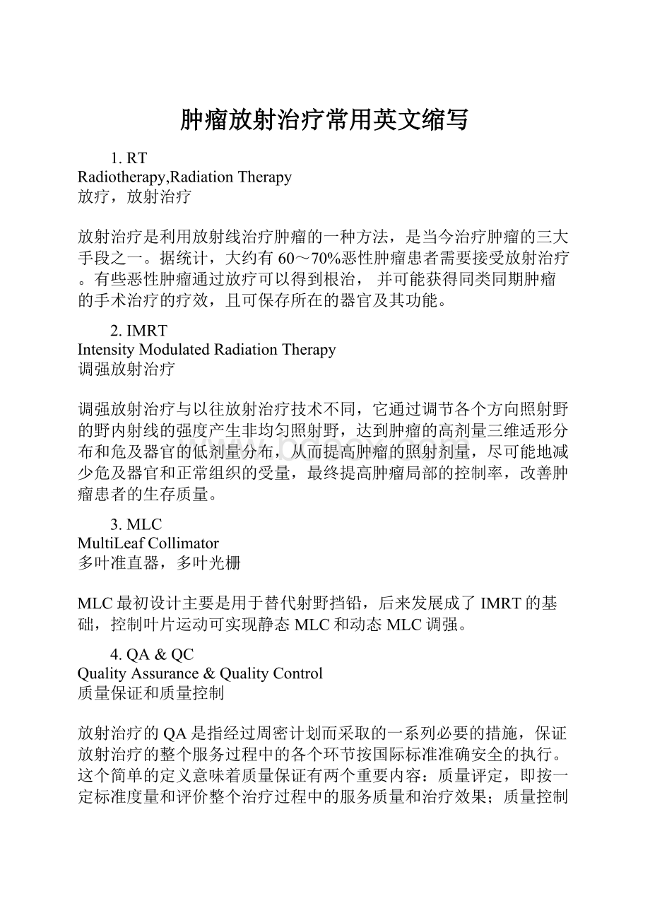 肿瘤放射治疗常用英文缩写.docx