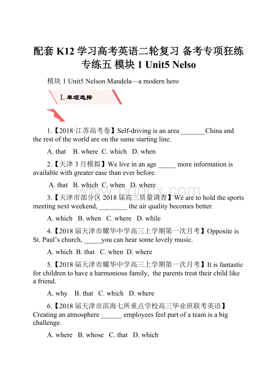 配套K12学习高考英语二轮复习 备考专项狂练 专练五 模块1 Unit5 Nelso.docx