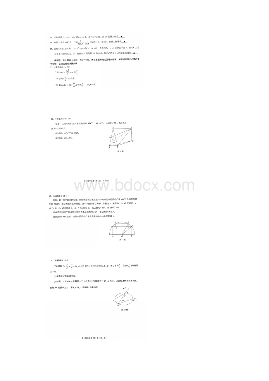 江苏省苏州四市五区届高三数学上学期期初调研试题扫描版.docx_第2页