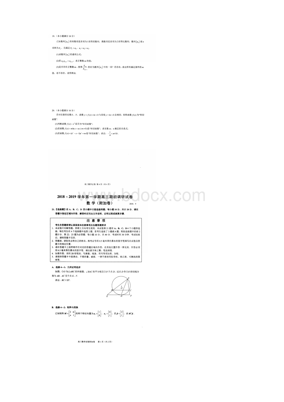 江苏省苏州四市五区届高三数学上学期期初调研试题扫描版.docx_第3页