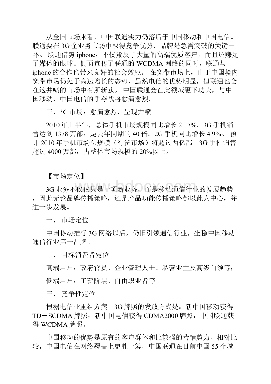 媒体投放策划案.docx_第2页