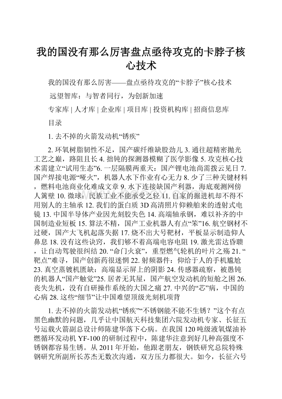 我的国没有那么厉害盘点亟待攻克的卡脖子核心技术.docx