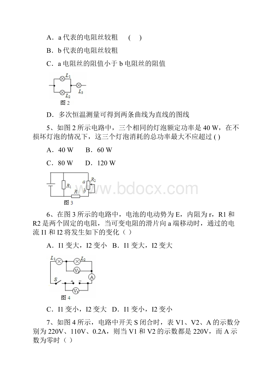 高中物理 第2章 恒定电流单元测试1 新人教版选修31.docx_第2页