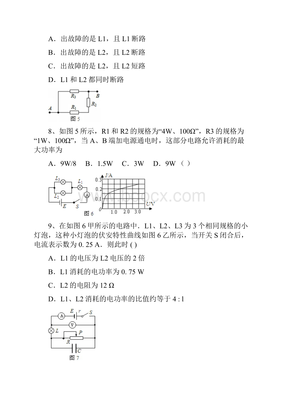 高中物理 第2章 恒定电流单元测试1 新人教版选修31.docx_第3页