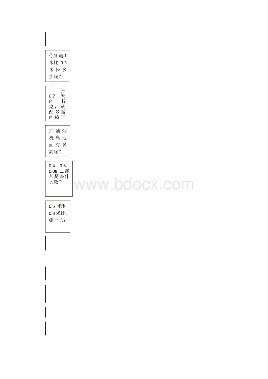 小学数学六《家居中的学问》.docx_第3页