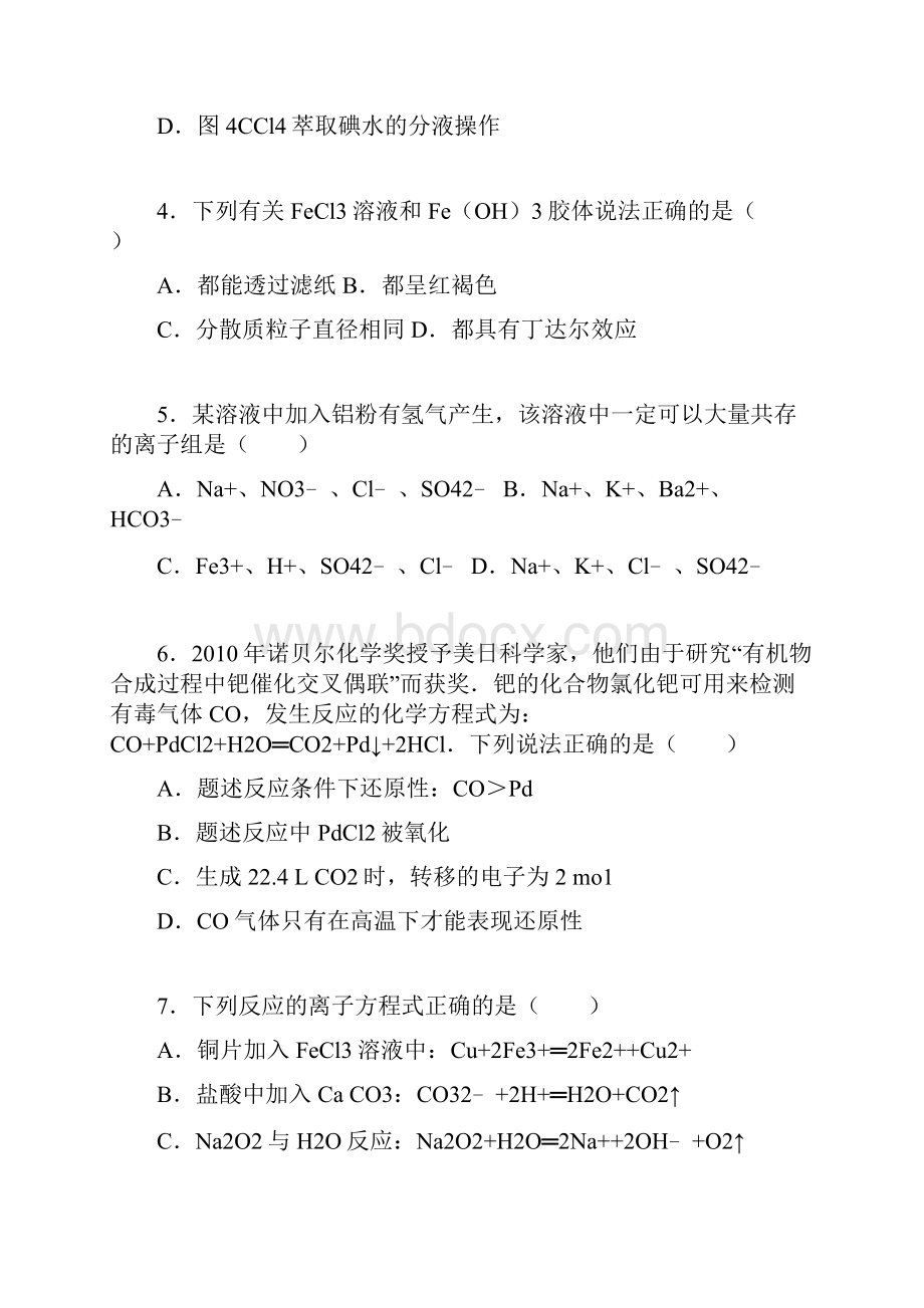 吉林省松原市学高一化学上册期末试题.docx_第2页