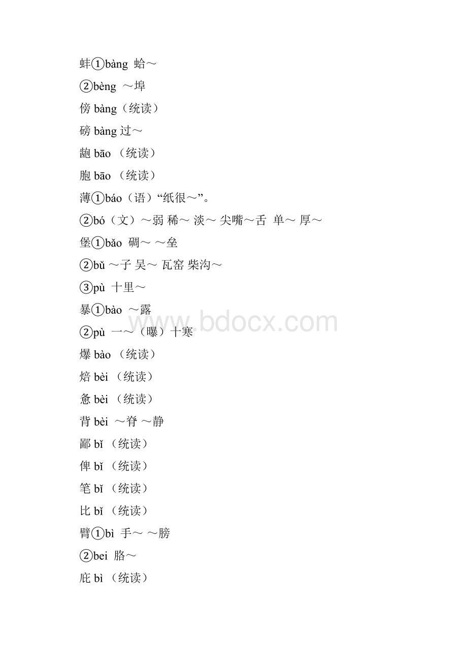 普通话异读词审音表.docx_第2页