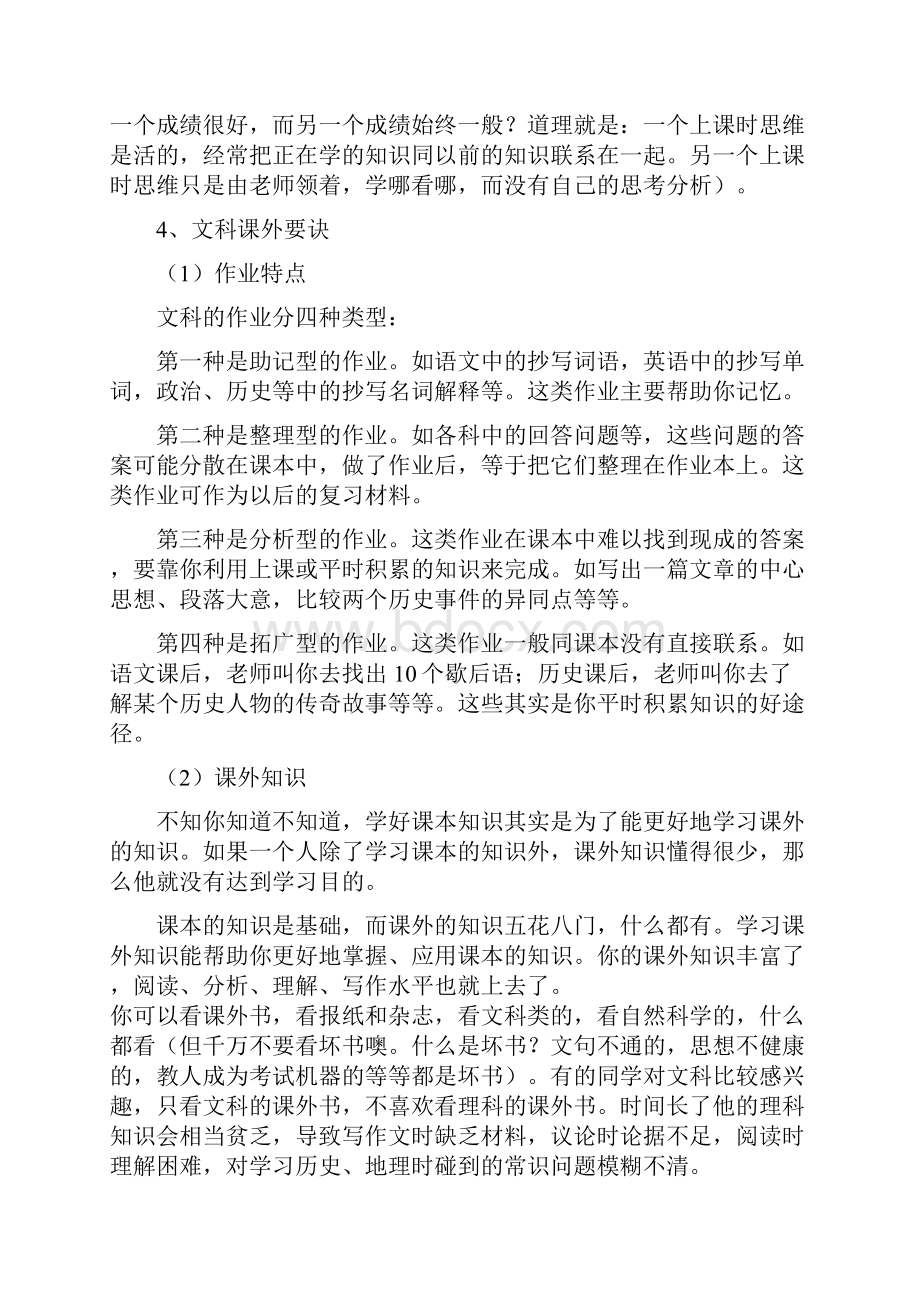 7A版高中文科学习方法妙诀高考尖子生秘诀.docx_第2页