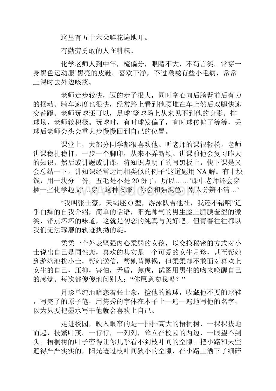 我与小树一起成长.docx_第2页