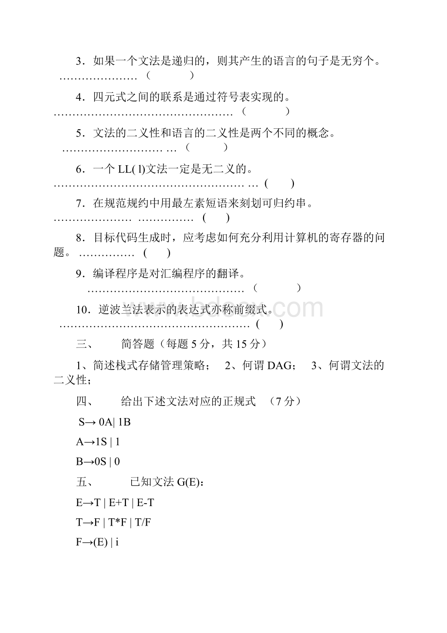 编译技术考试试题及答案.docx_第2页