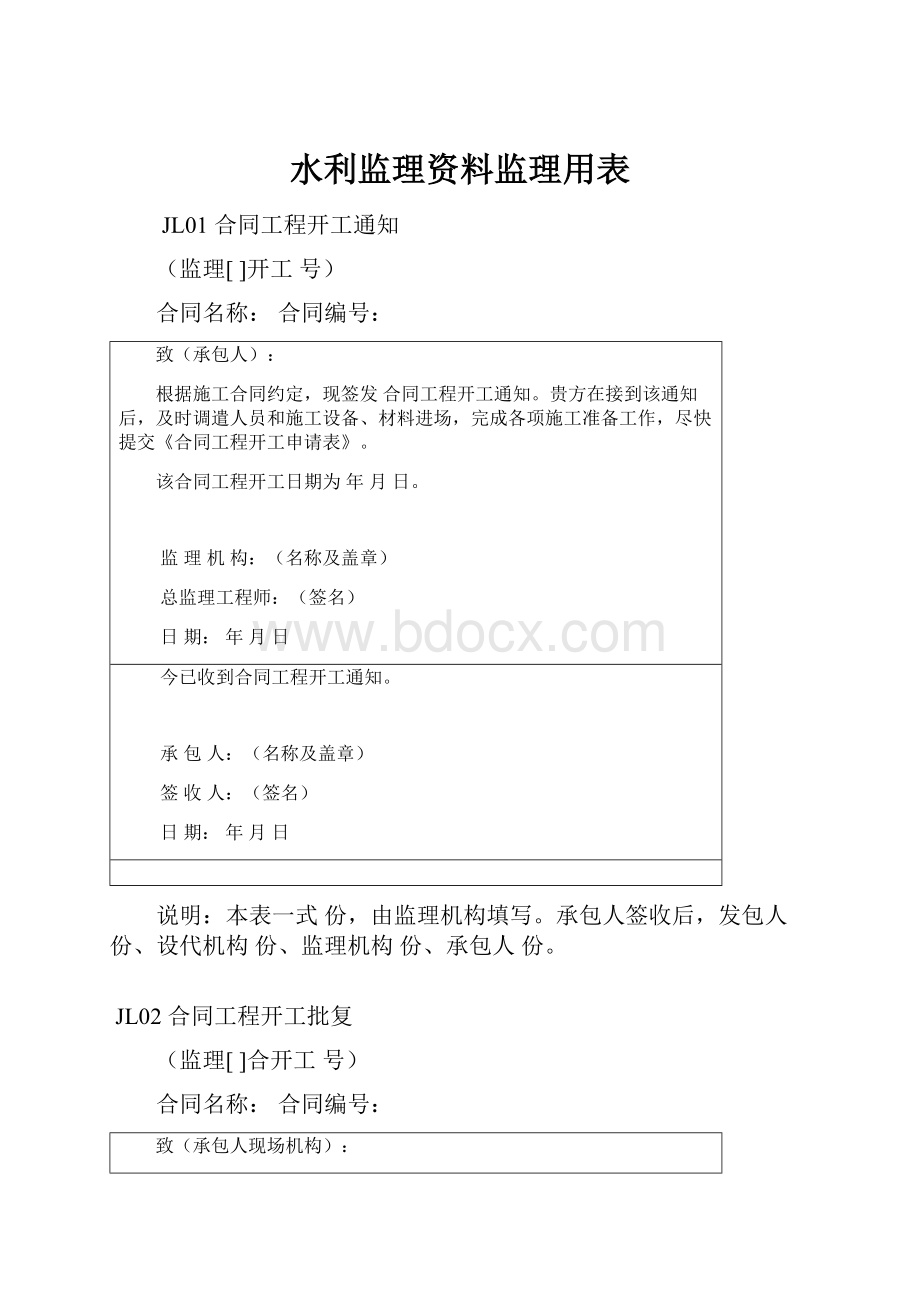 水利监理资料监理用表.docx