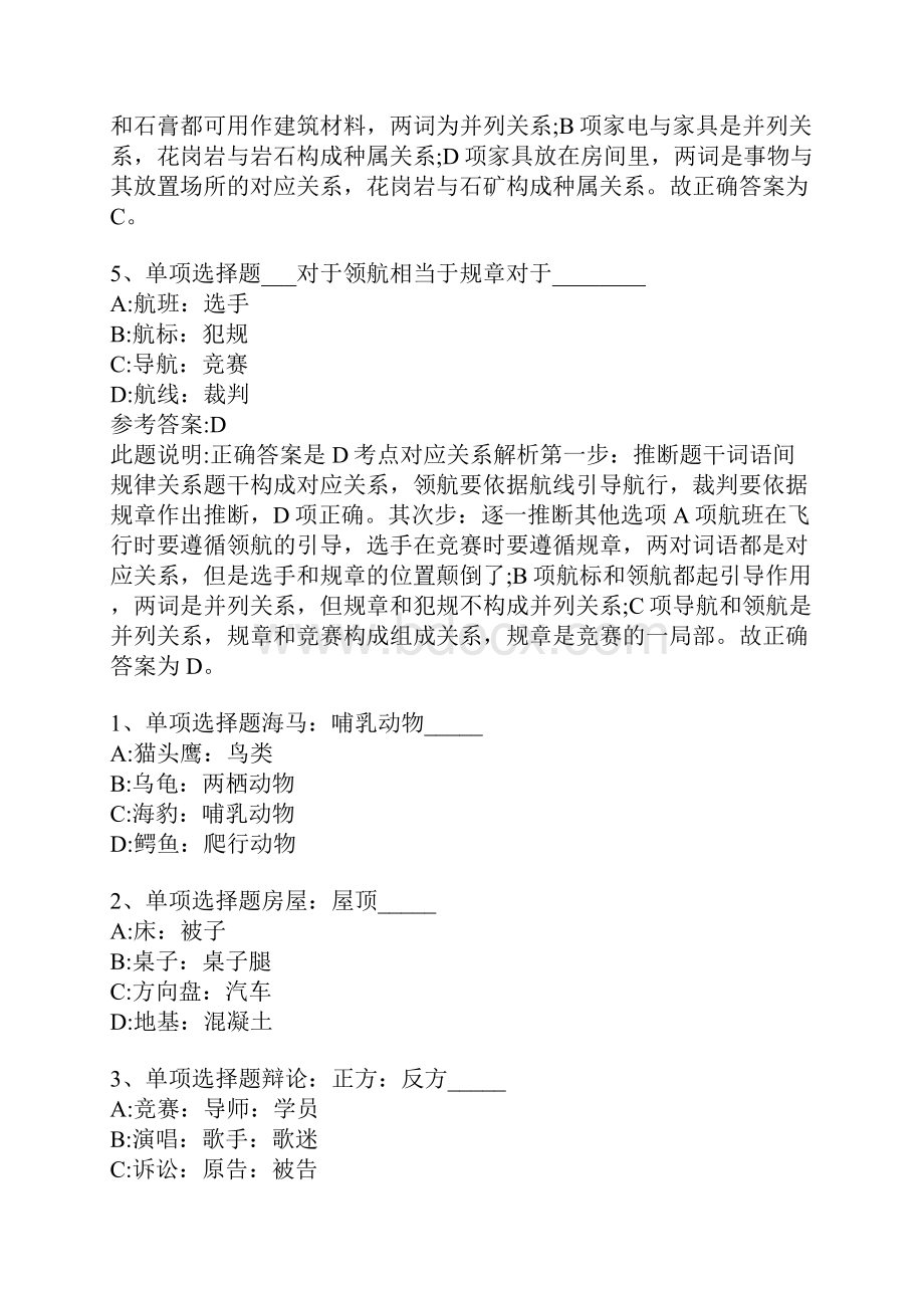 公务员考试行测题库《类比推理》考点特训8.docx_第3页