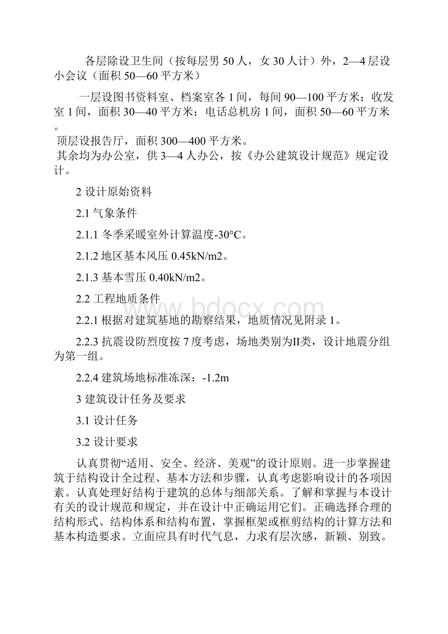 办公楼计任务书.docx_第2页