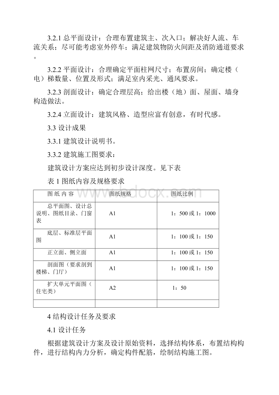 办公楼计任务书.docx_第3页