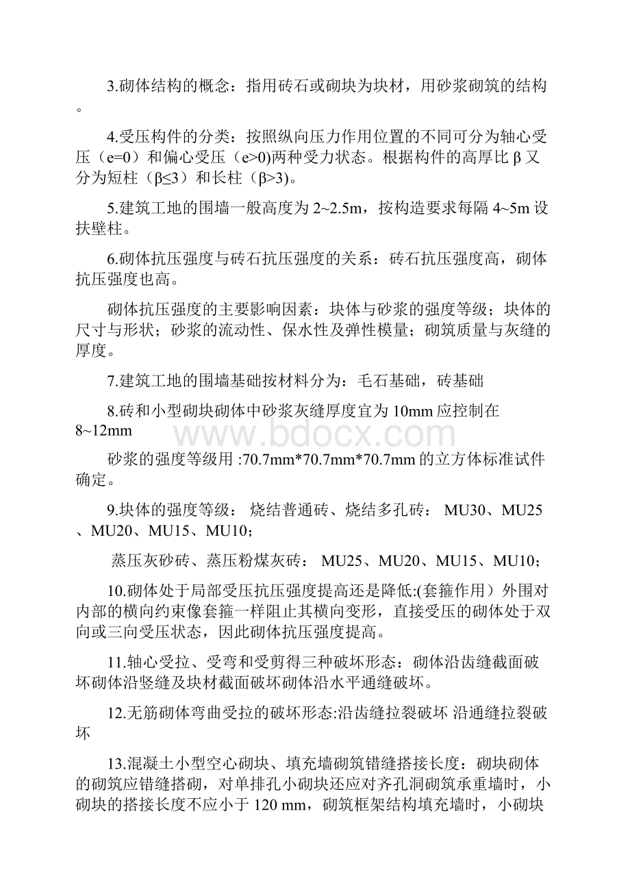 砌体结构复习资料资料.docx_第2页