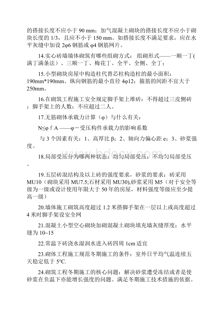 砌体结构复习资料资料.docx_第3页