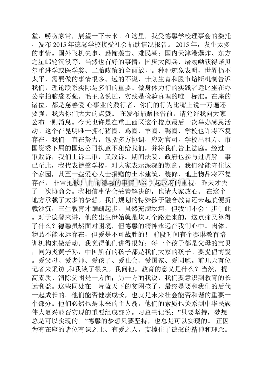 感恩活动发言稿.docx_第2页