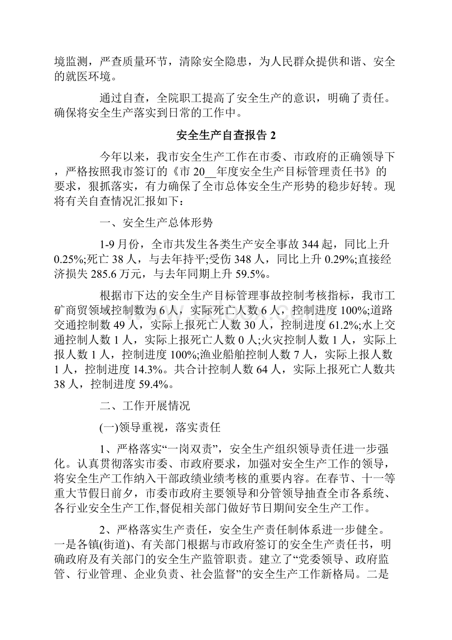 安全生产自查报告通用5篇.docx_第2页