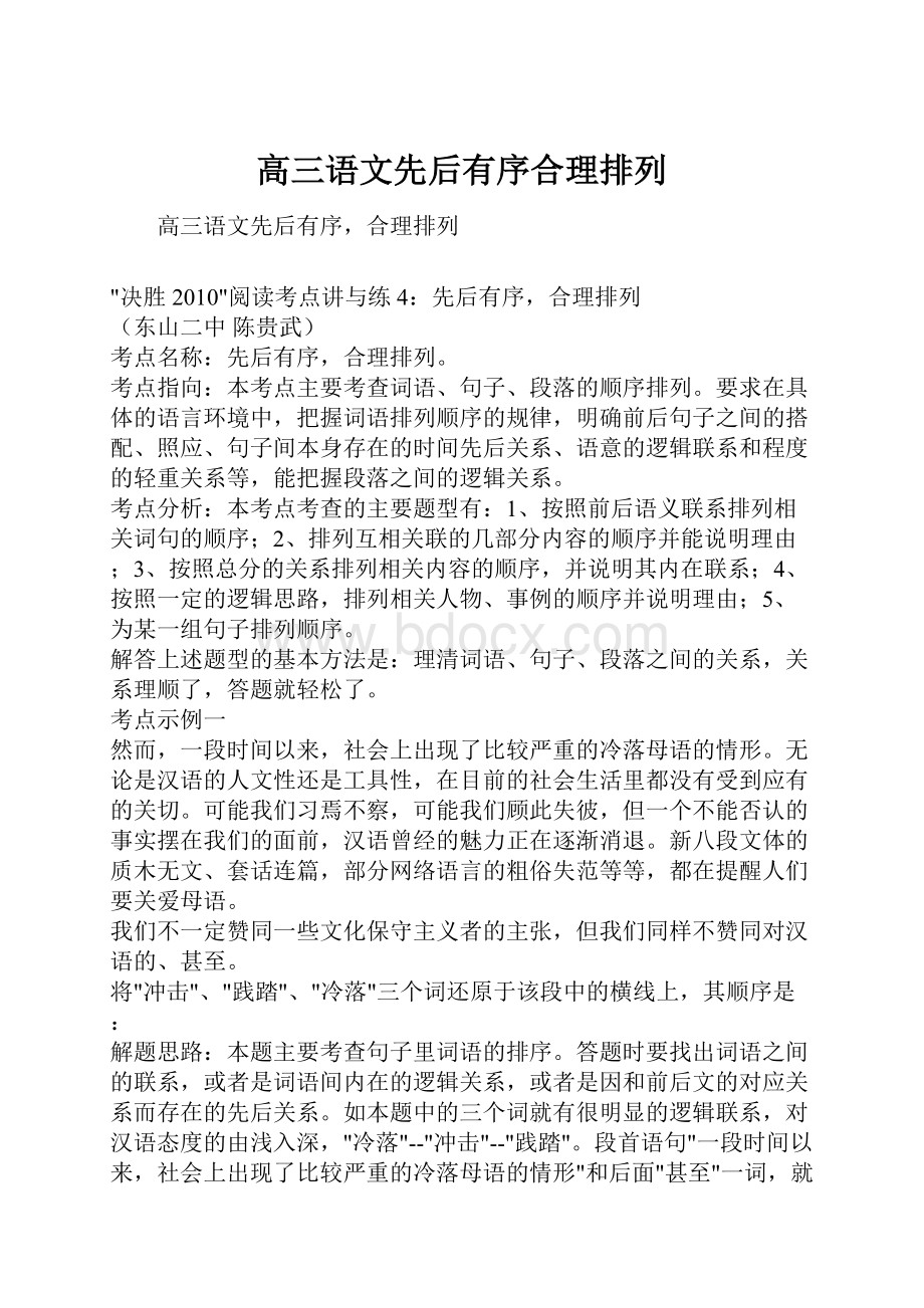 高三语文先后有序合理排列.docx_第1页