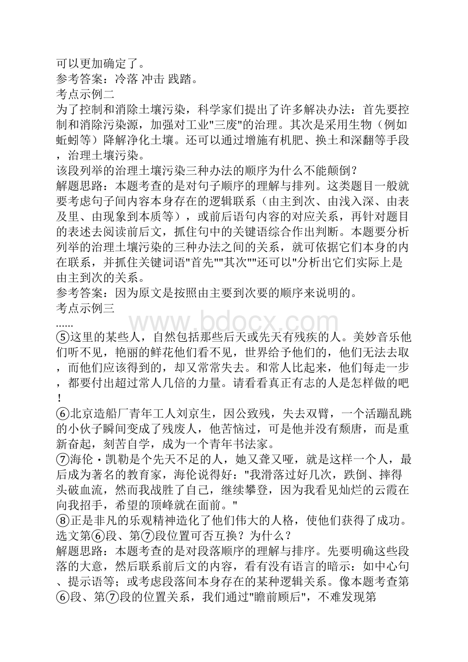 高三语文先后有序合理排列.docx_第2页