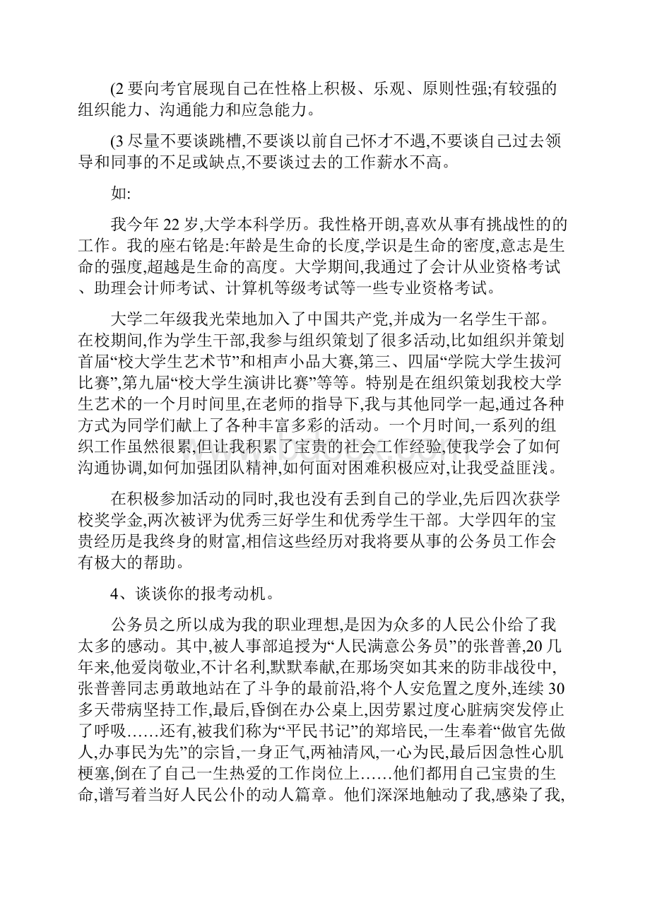 18公务员面试考试之背景性题内部资料教程.docx_第2页