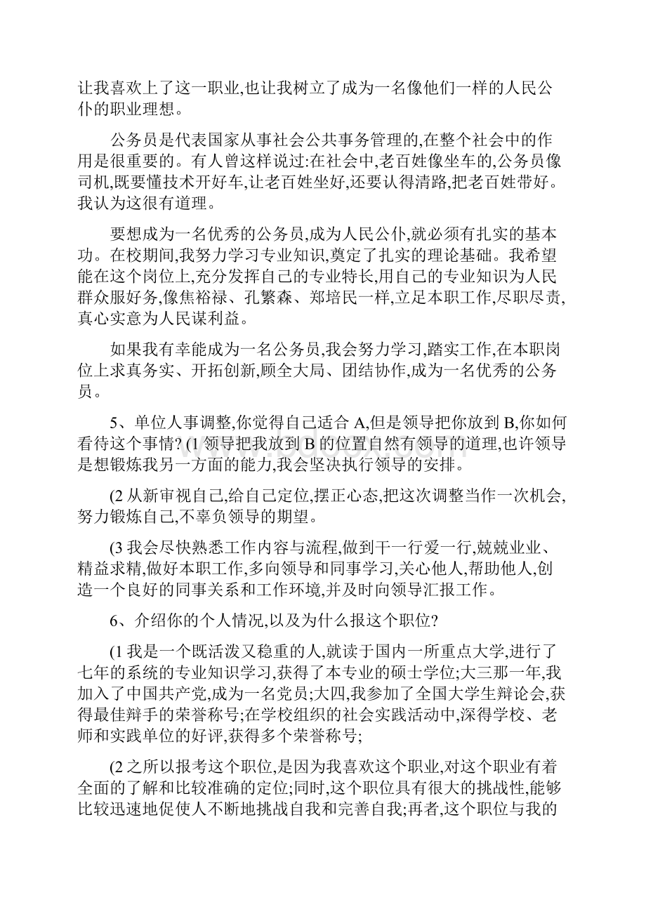 18公务员面试考试之背景性题内部资料教程.docx_第3页