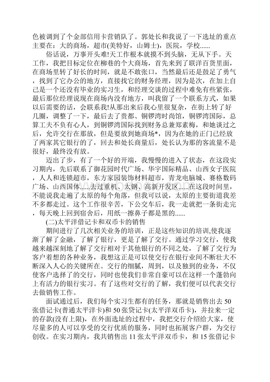 XX交通银行实习报告总结三篇.docx_第3页