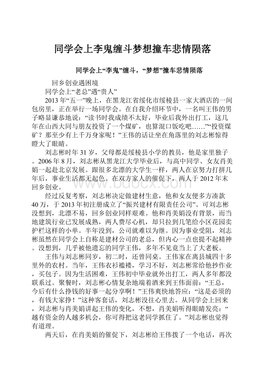 同学会上李鬼缠斗梦想撞车悲情陨落.docx