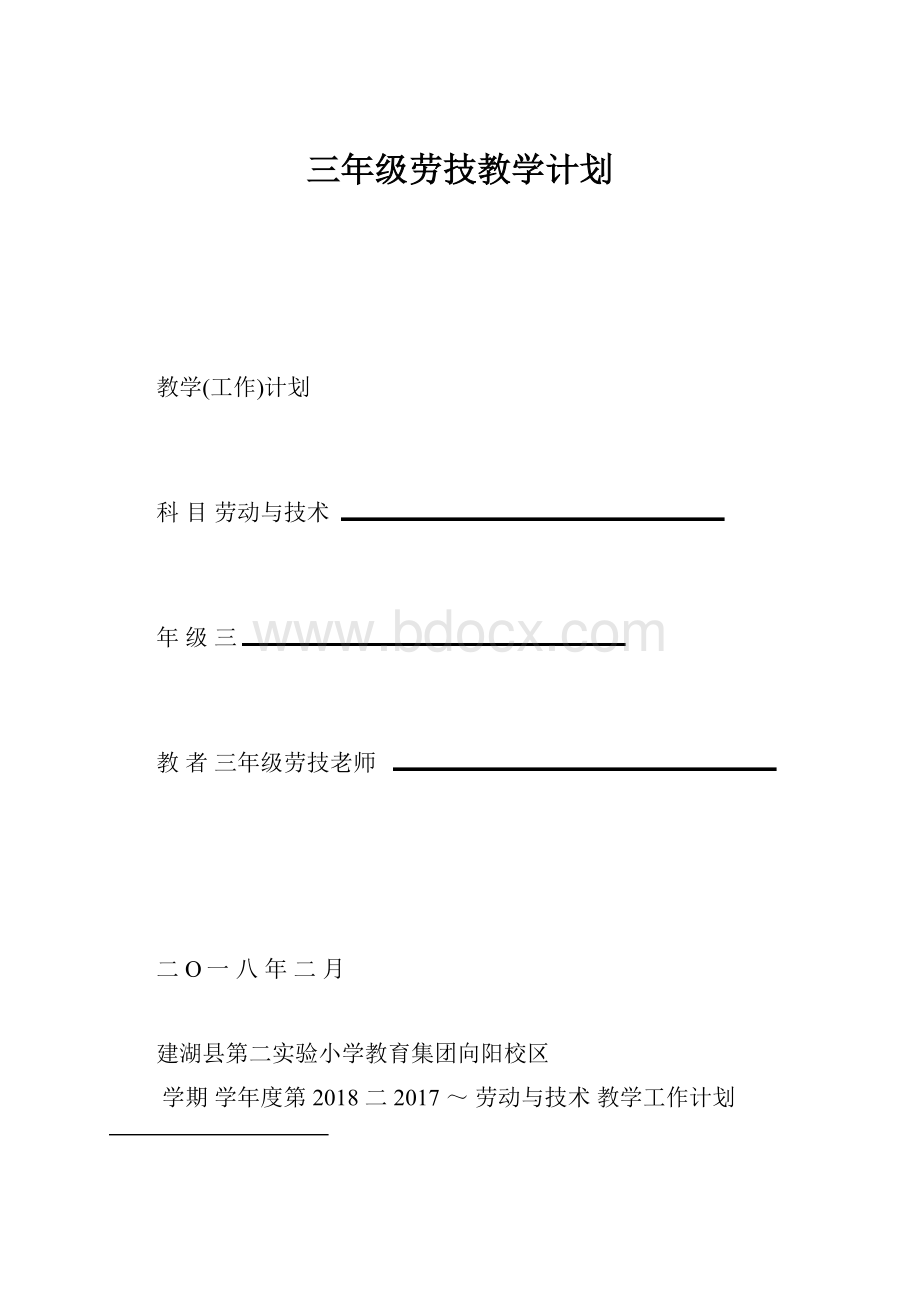 三年级劳技教学计划.docx