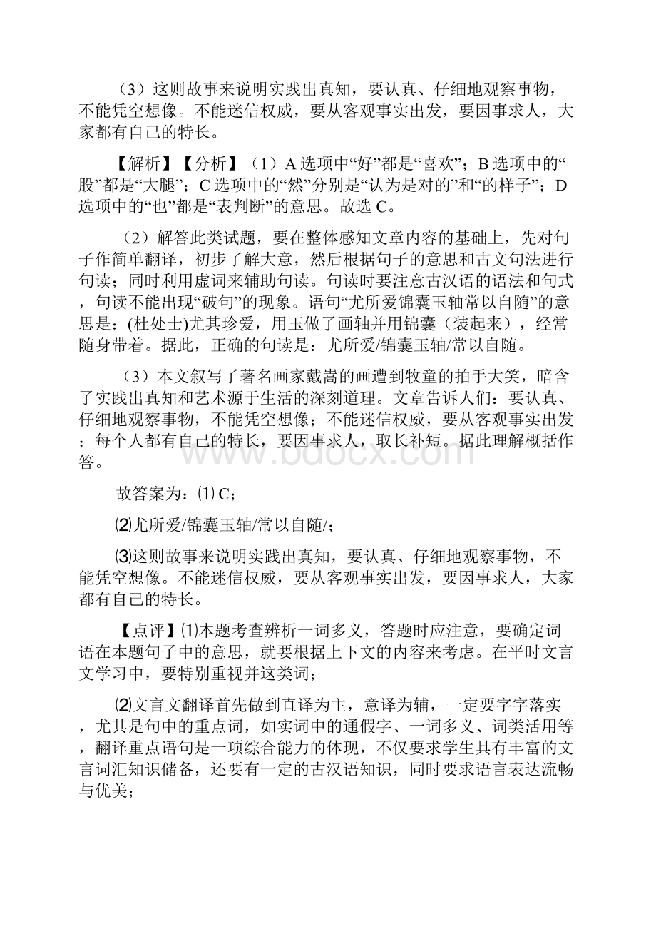 新人教版七年级上册语文文言文阅读含答案.docx_第2页