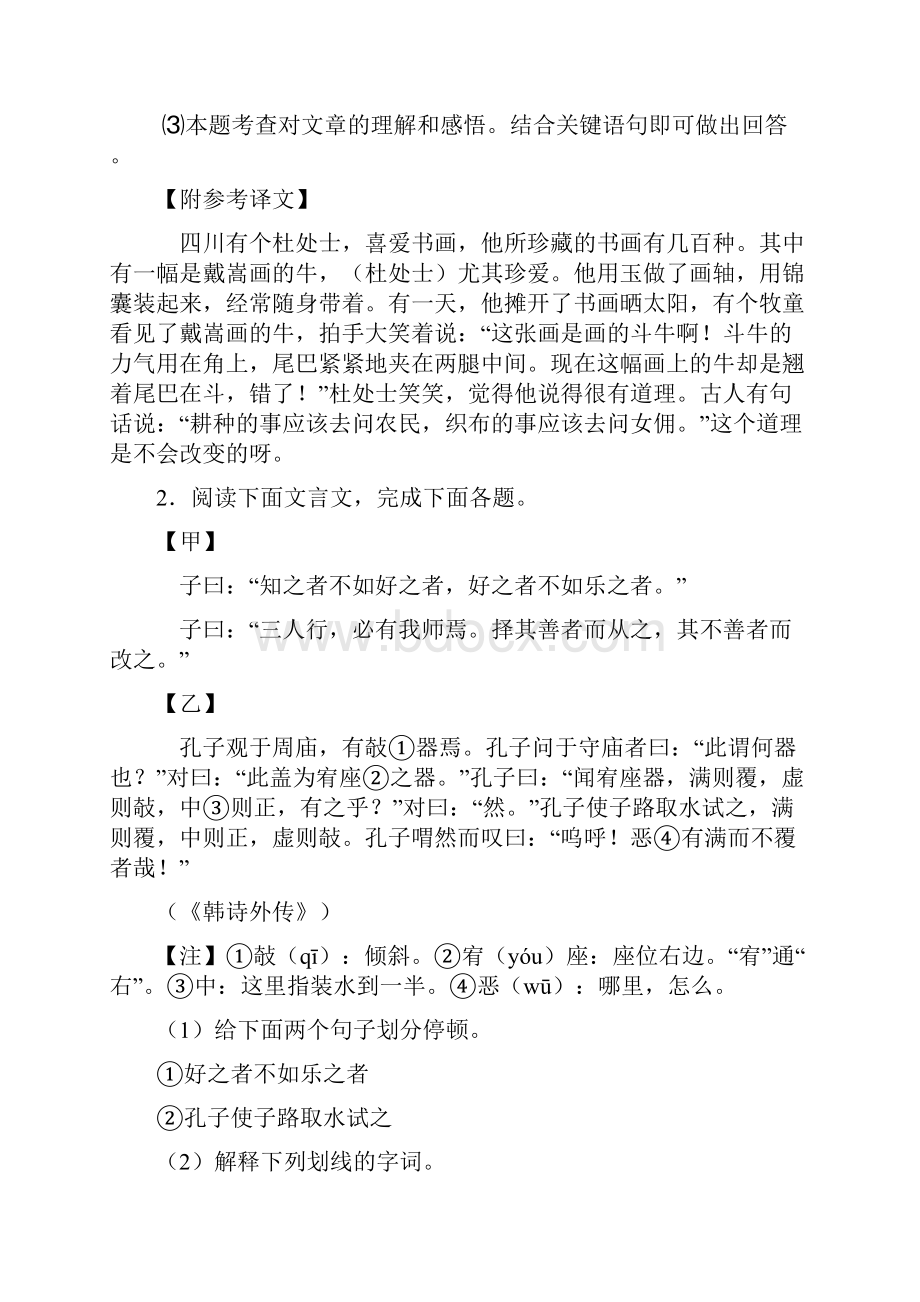 新人教版七年级上册语文文言文阅读含答案.docx_第3页