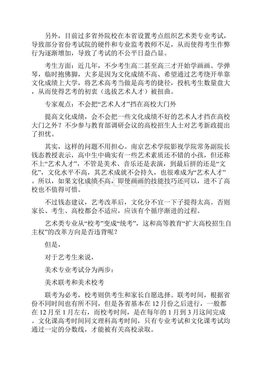 河南省美术类统考政策.docx_第2页