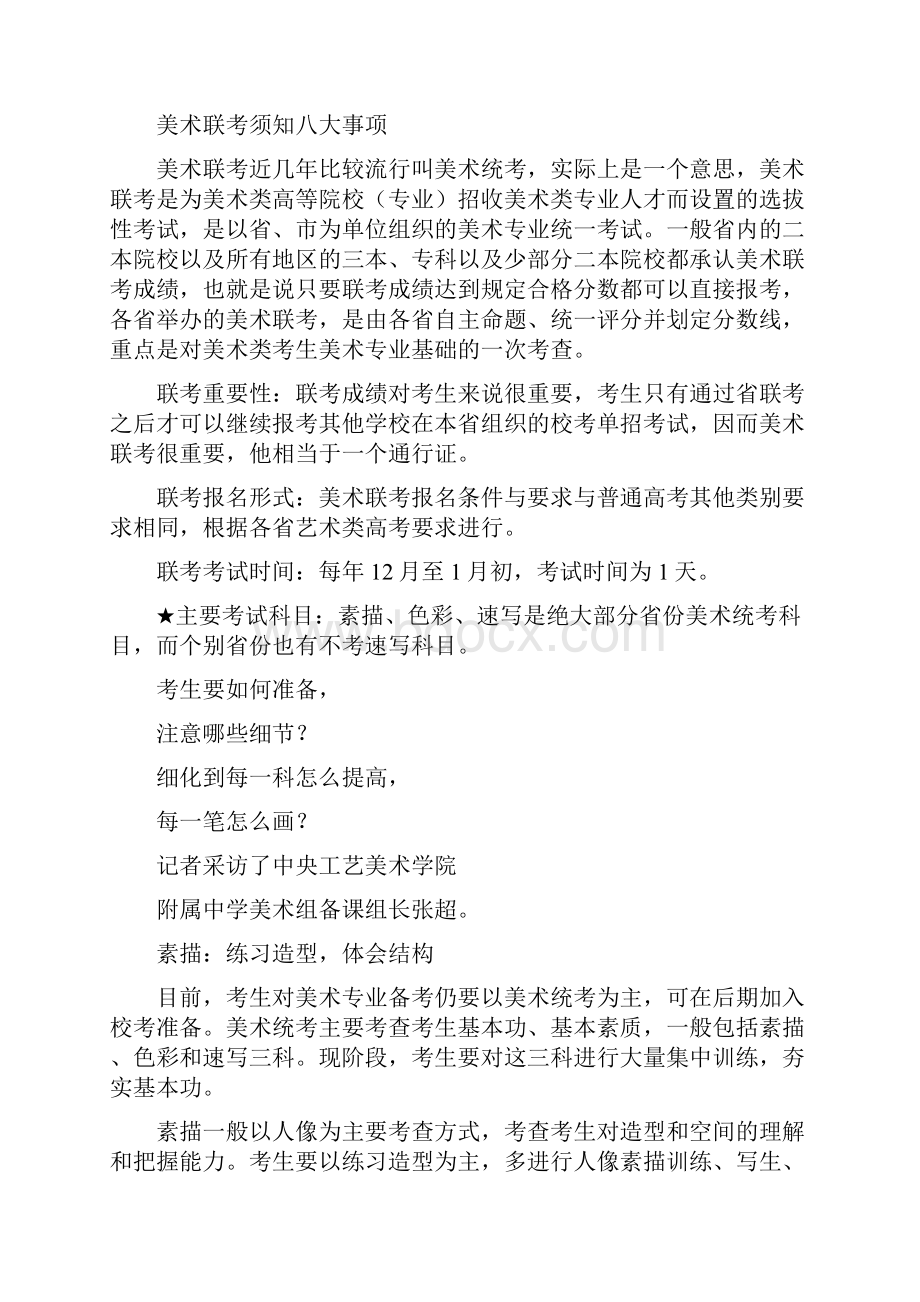 河南省美术类统考政策.docx_第3页